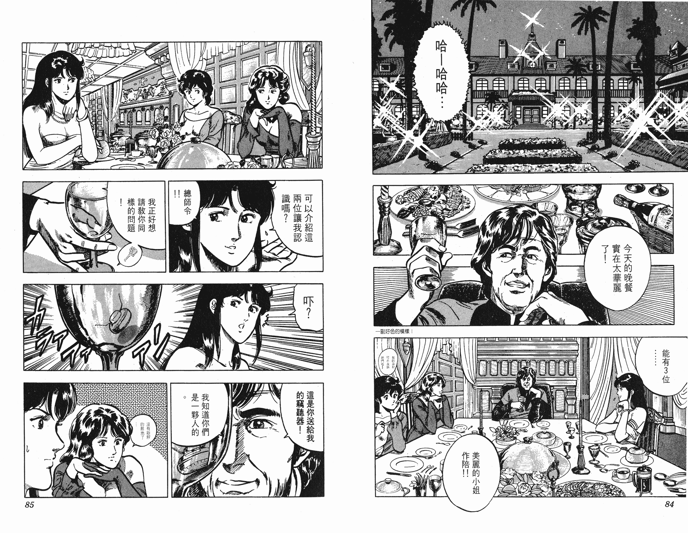 [貓之眼CAT'S.EYE][北條司][玉皇朝][C.C]Vol.1042